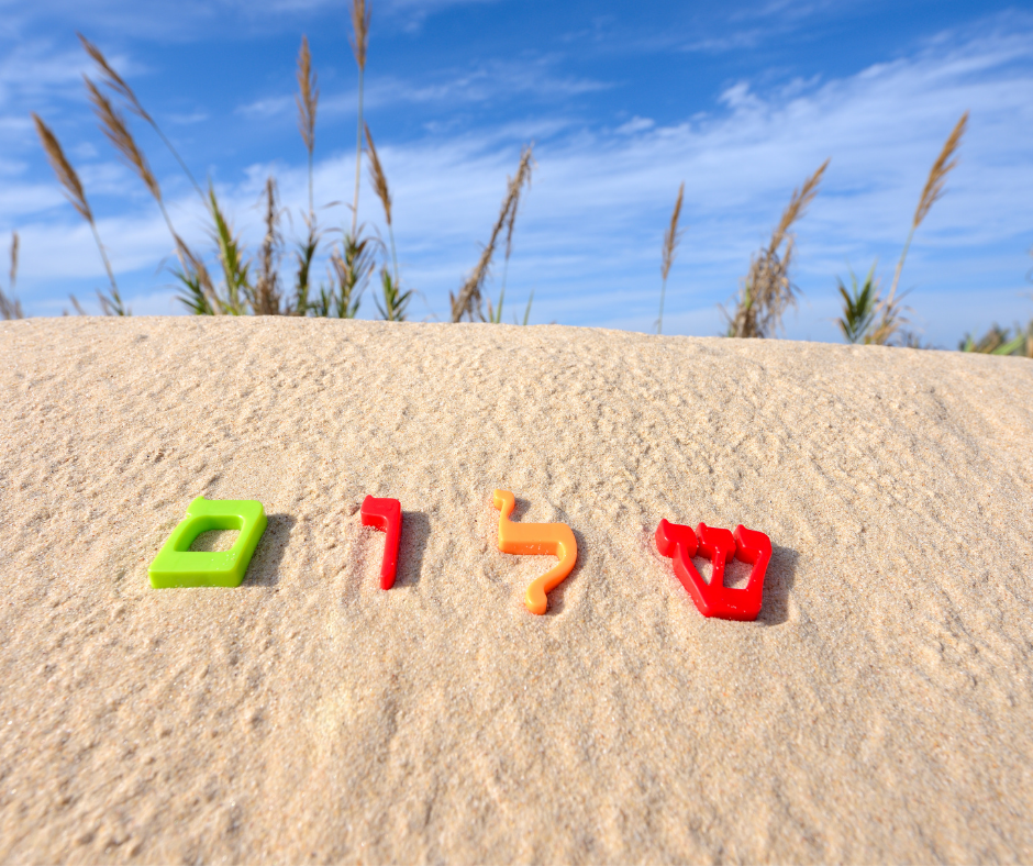 shalom Hebrew letters